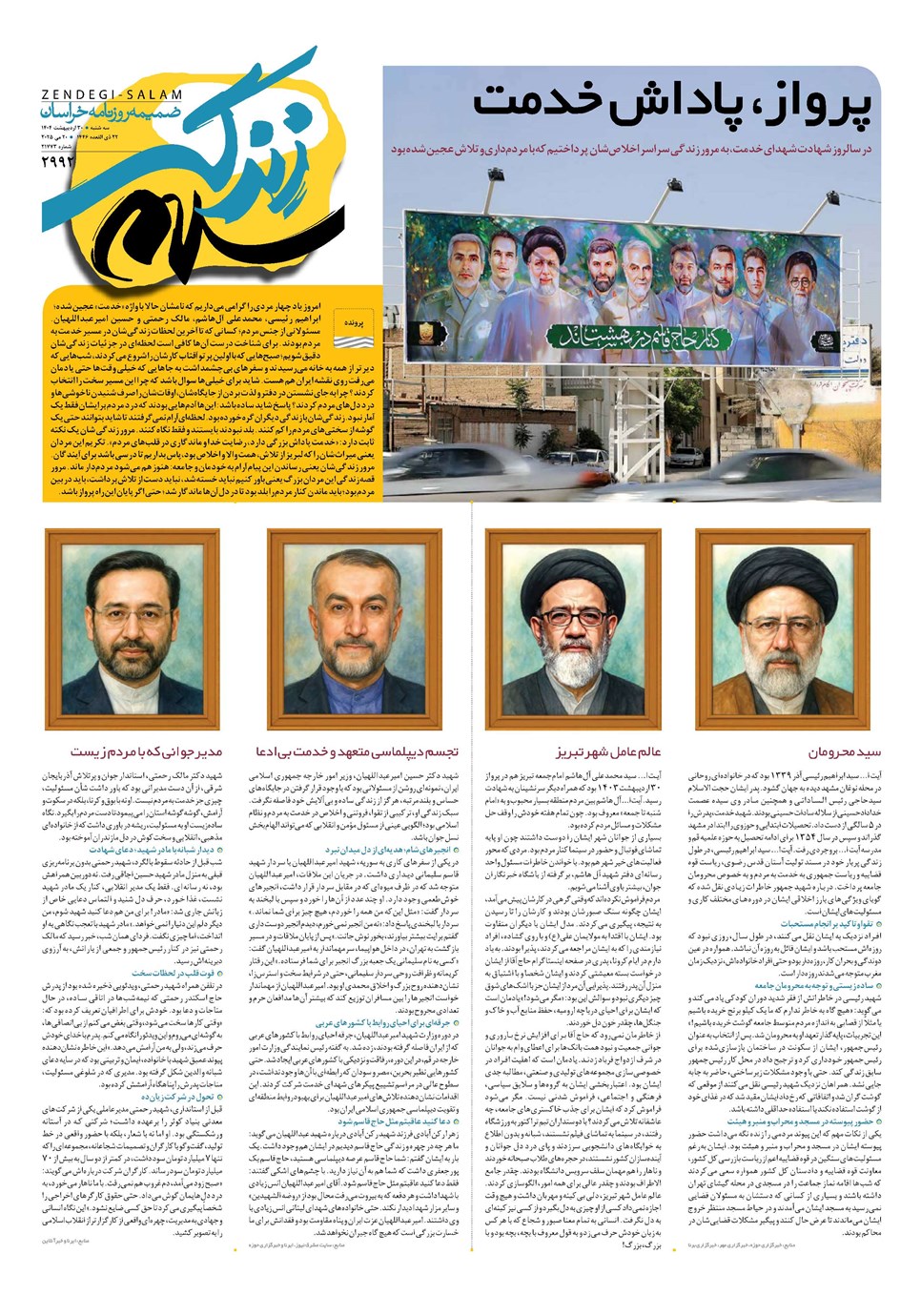 روزنامه تاریخ ۳۱ اردیبهشت ۱۴۰۴