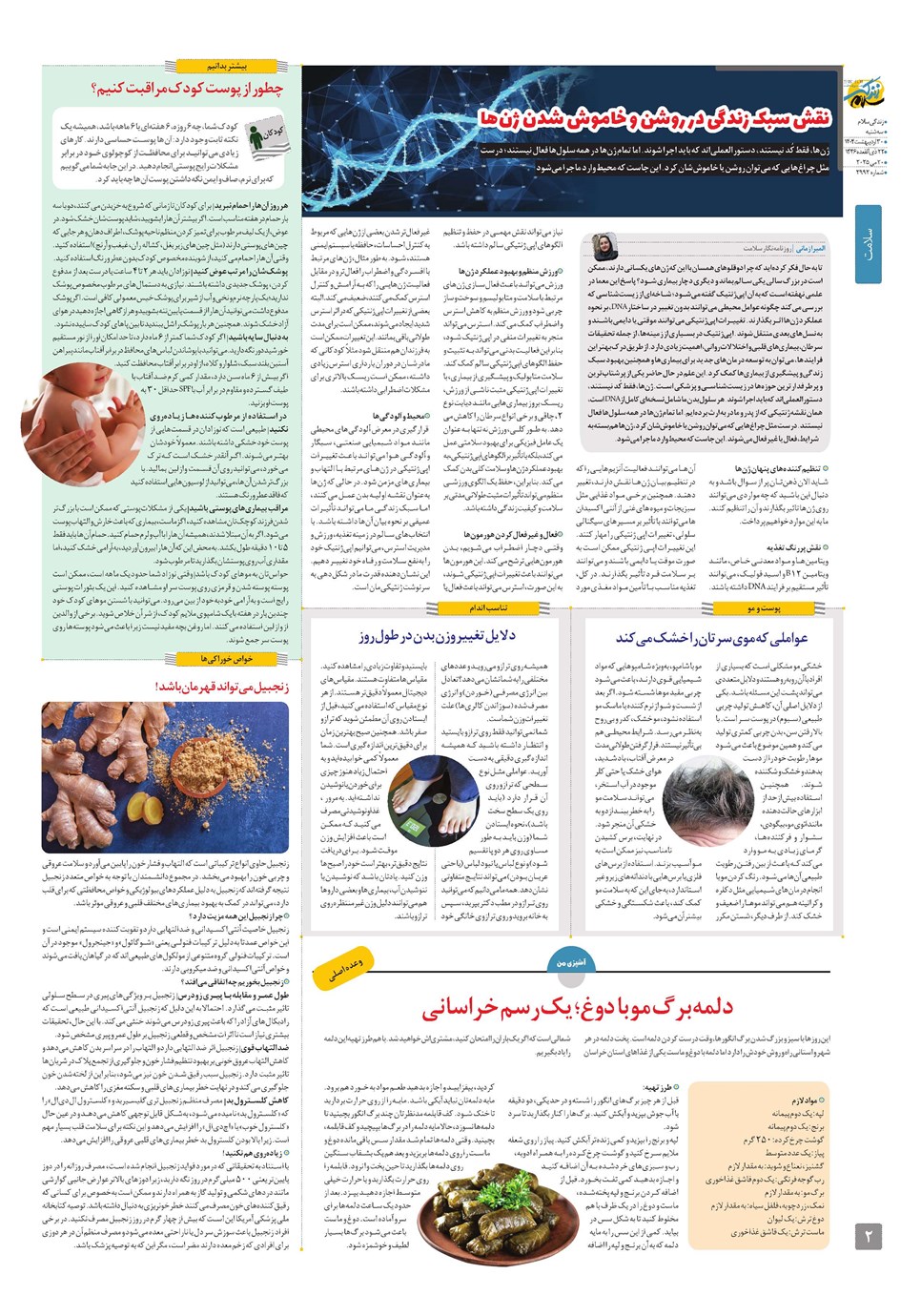 روزنامه تاریخ ۳۱ اردیبهشت ۱۴۰۴