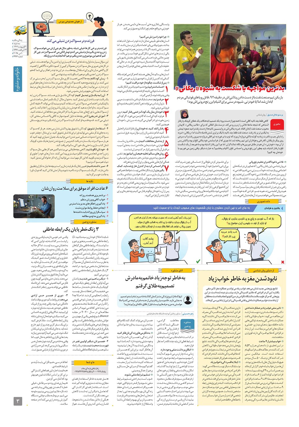 روزنامه تاریخ ۳۱ اردیبهشت ۱۴۰۴