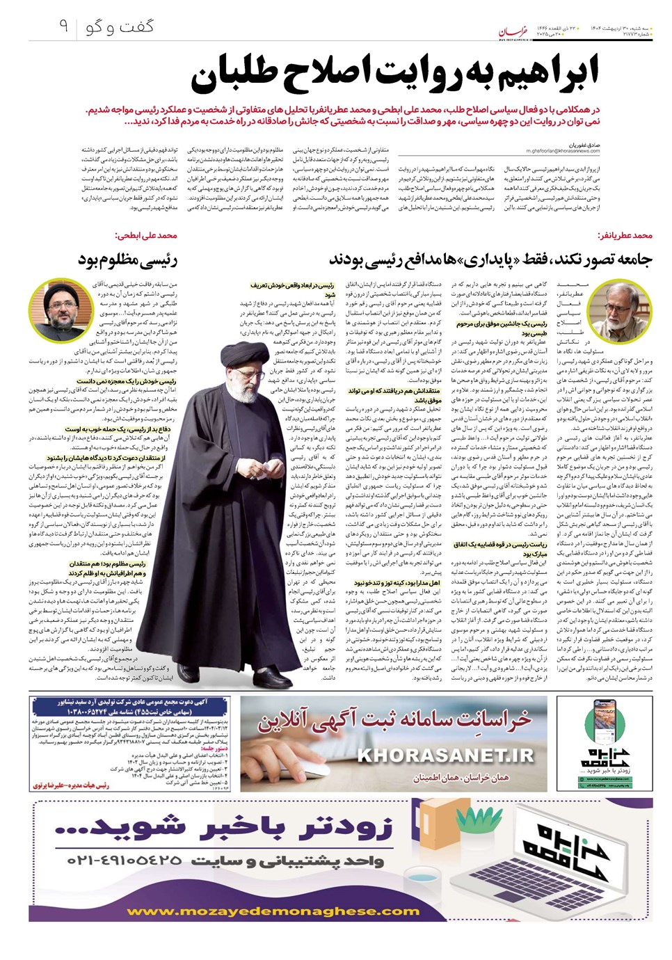 روزنامه تاریخ ۳۱ اردیبهشت ۱۴۰۴