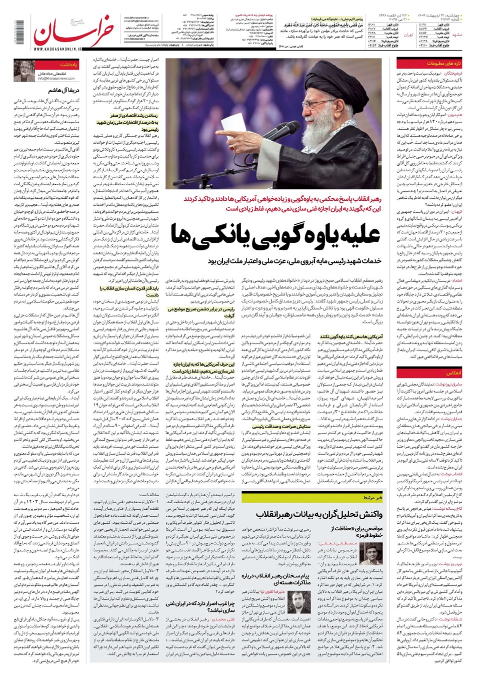 روزنامه تاریخ ۱ خرداد ۱۴۰۴