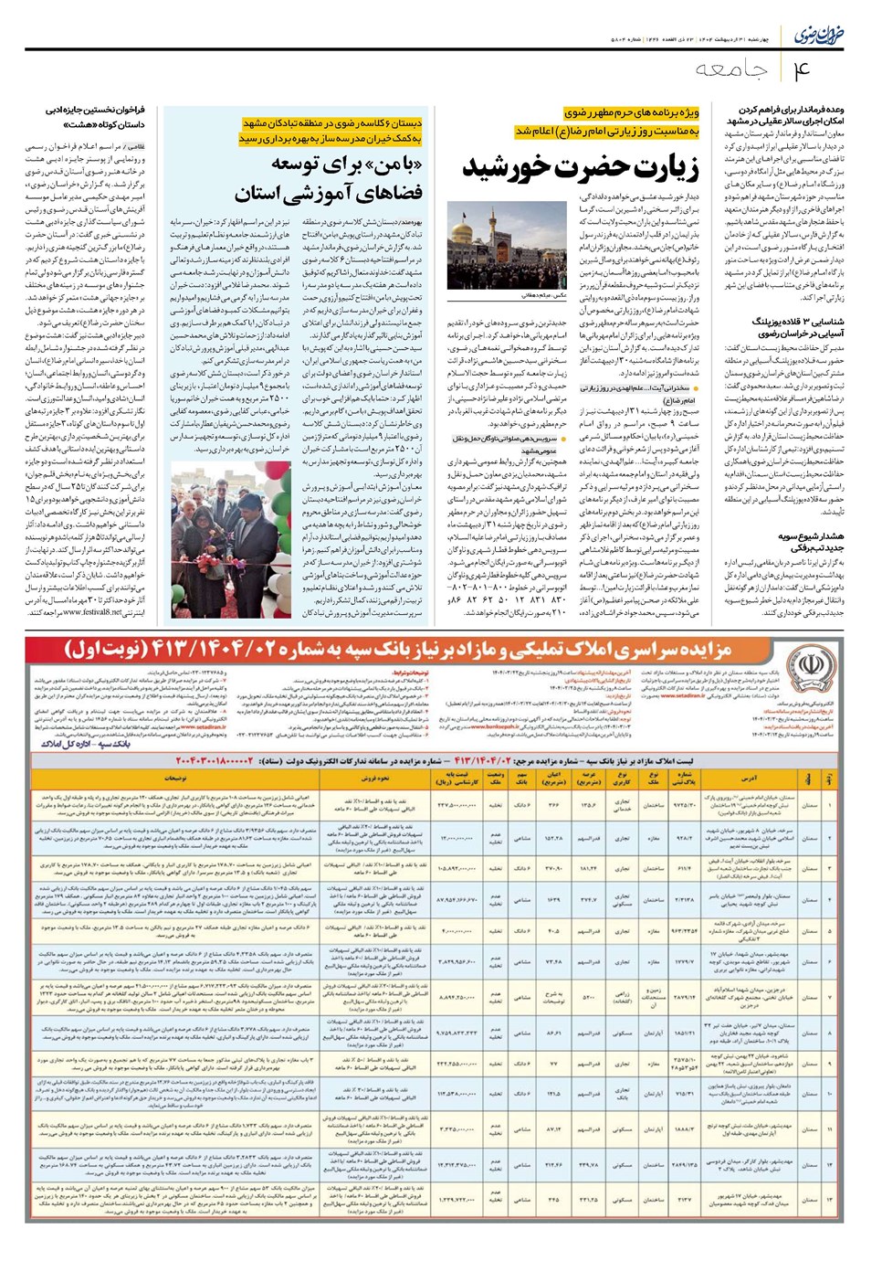 روزنامه تاریخ ۱ خرداد ۱۴۰۴