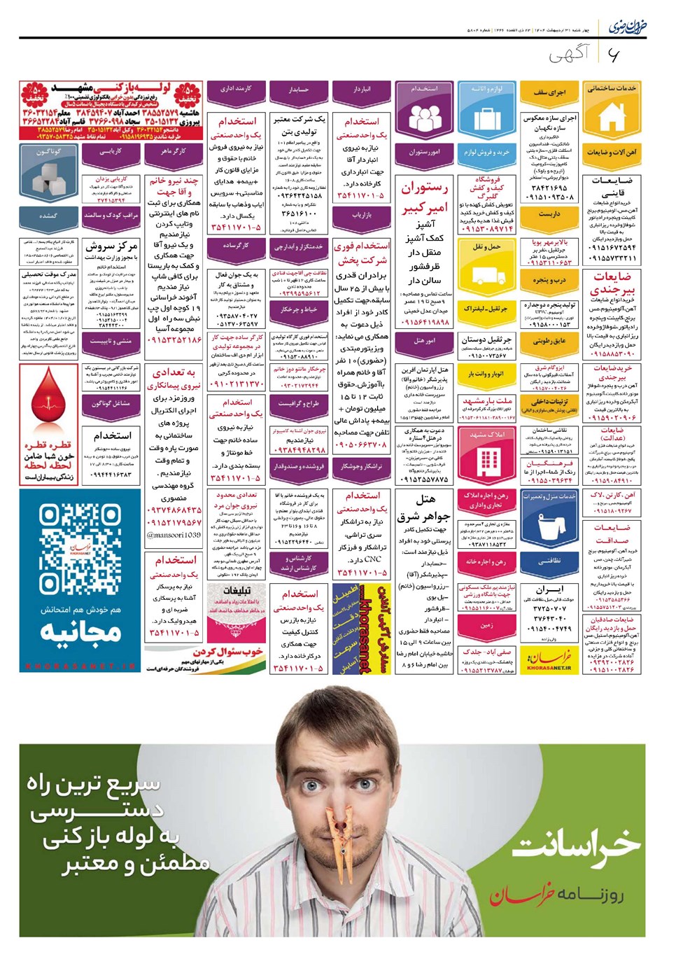 روزنامه تاریخ ۱ خرداد ۱۴۰۴