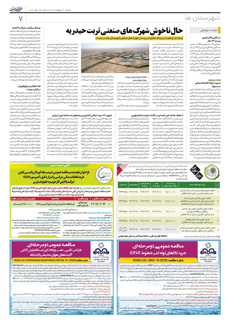 روزنامه تاریخ ۱ خرداد ۱۴۰۴