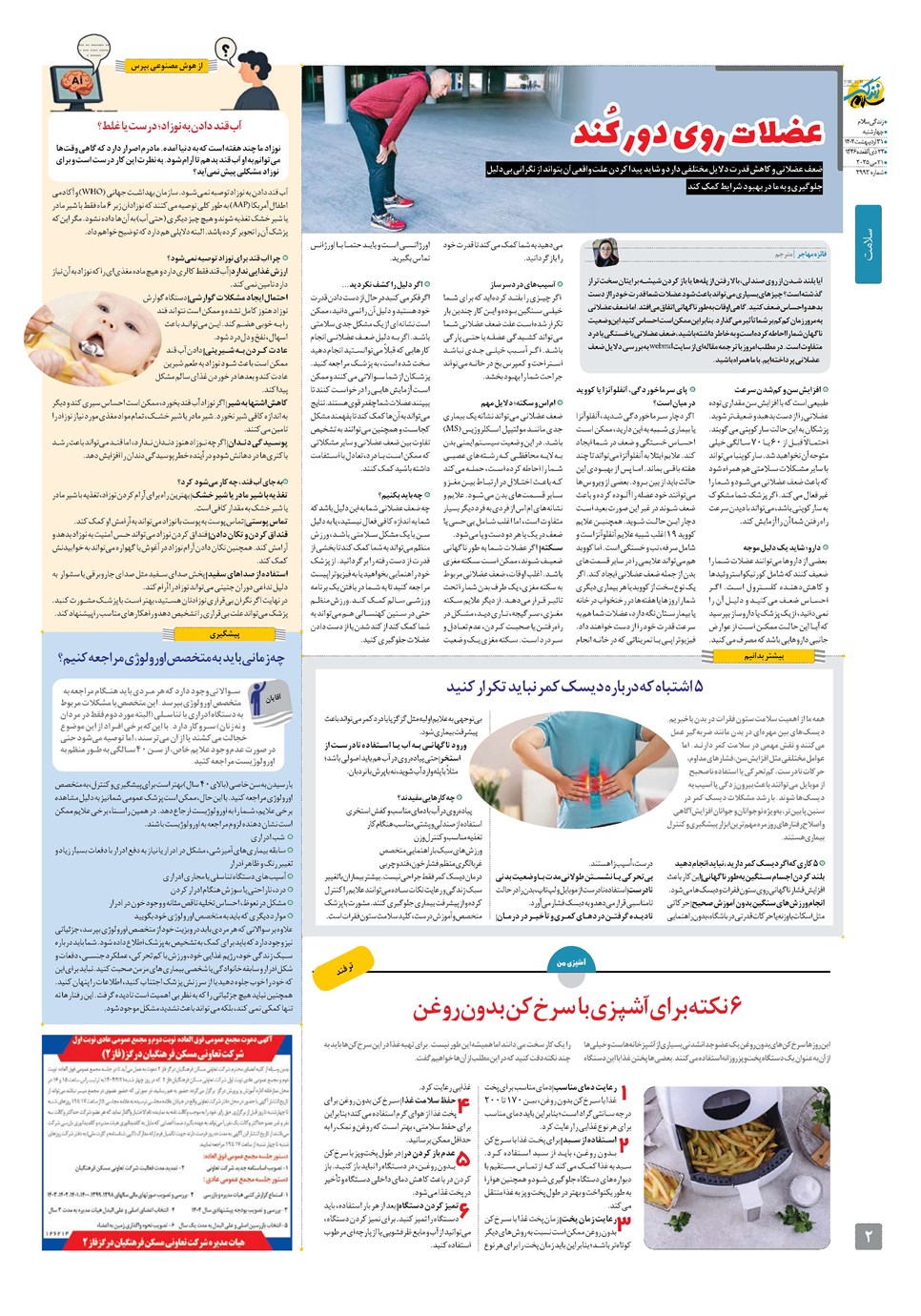 روزنامه تاریخ ۱ خرداد ۱۴۰۴