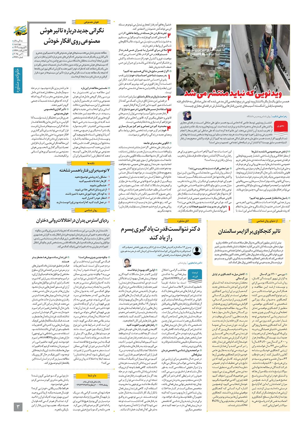 روزنامه تاریخ ۱ خرداد ۱۴۰۴