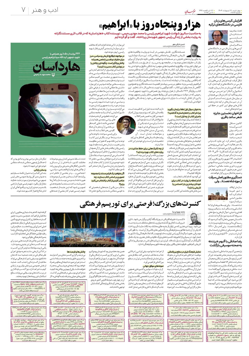 روزنامه تاریخ ۱ خرداد ۱۴۰۴