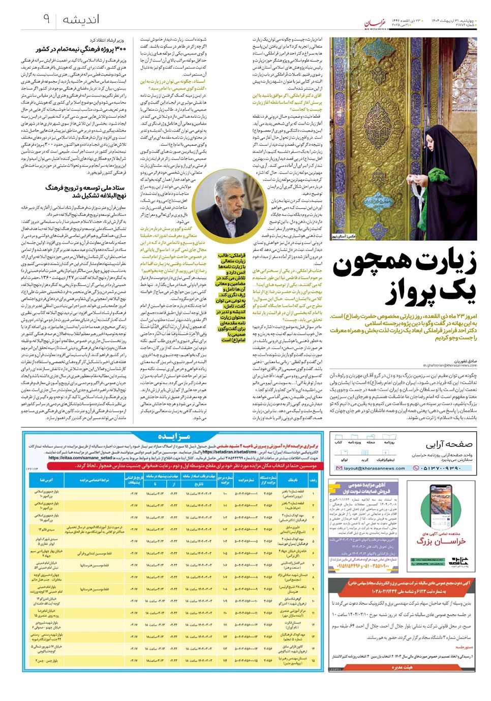 روزنامه تاریخ ۱ خرداد ۱۴۰۴