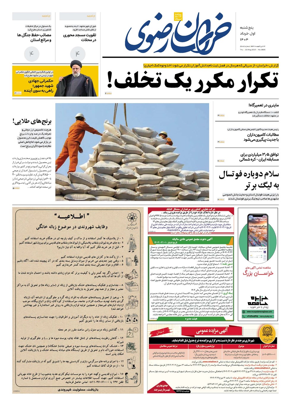 روزنامه تاریخ ۲ خرداد ۱۴۰۴