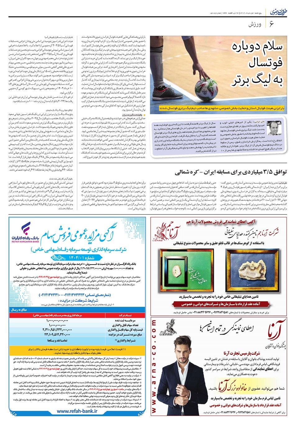 روزنامه تاریخ ۲ خرداد ۱۴۰۴