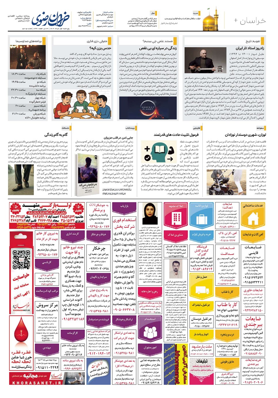 روزنامه تاریخ ۲ خرداد ۱۴۰۴