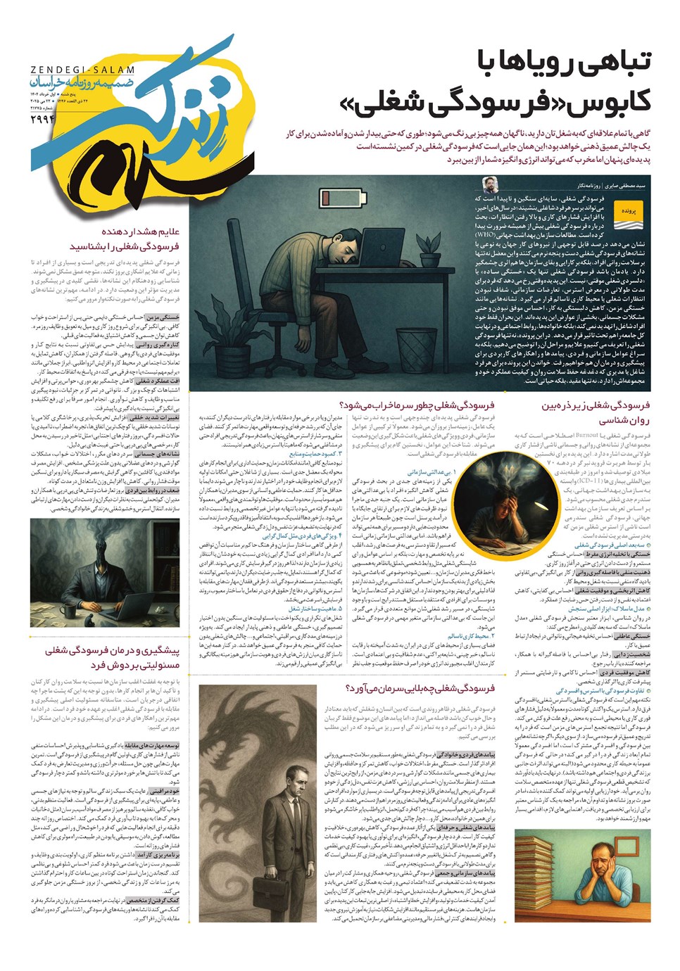 روزنامه تاریخ ۲ خرداد ۱۴۰۴