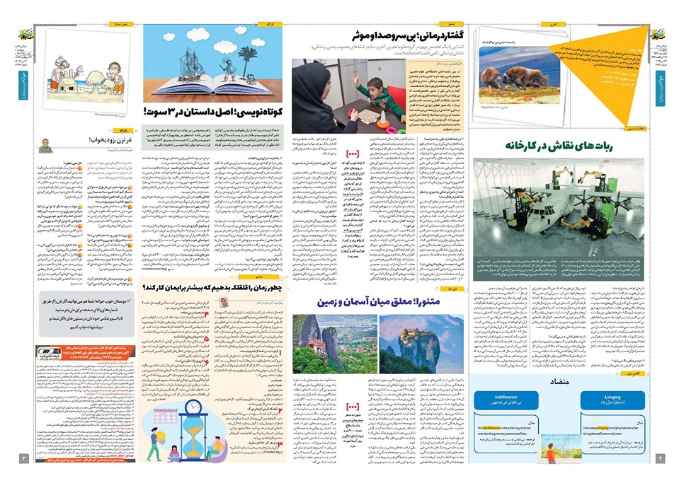 روزنامه تاریخ ۲ خرداد ۱۴۰۴