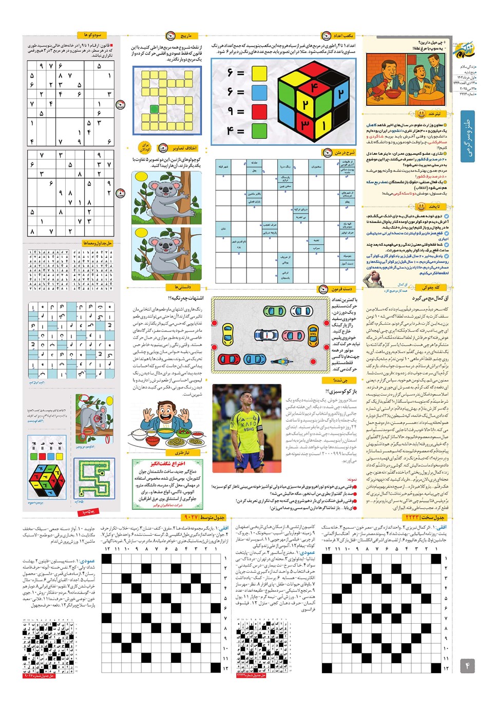 روزنامه تاریخ ۲ خرداد ۱۴۰۴