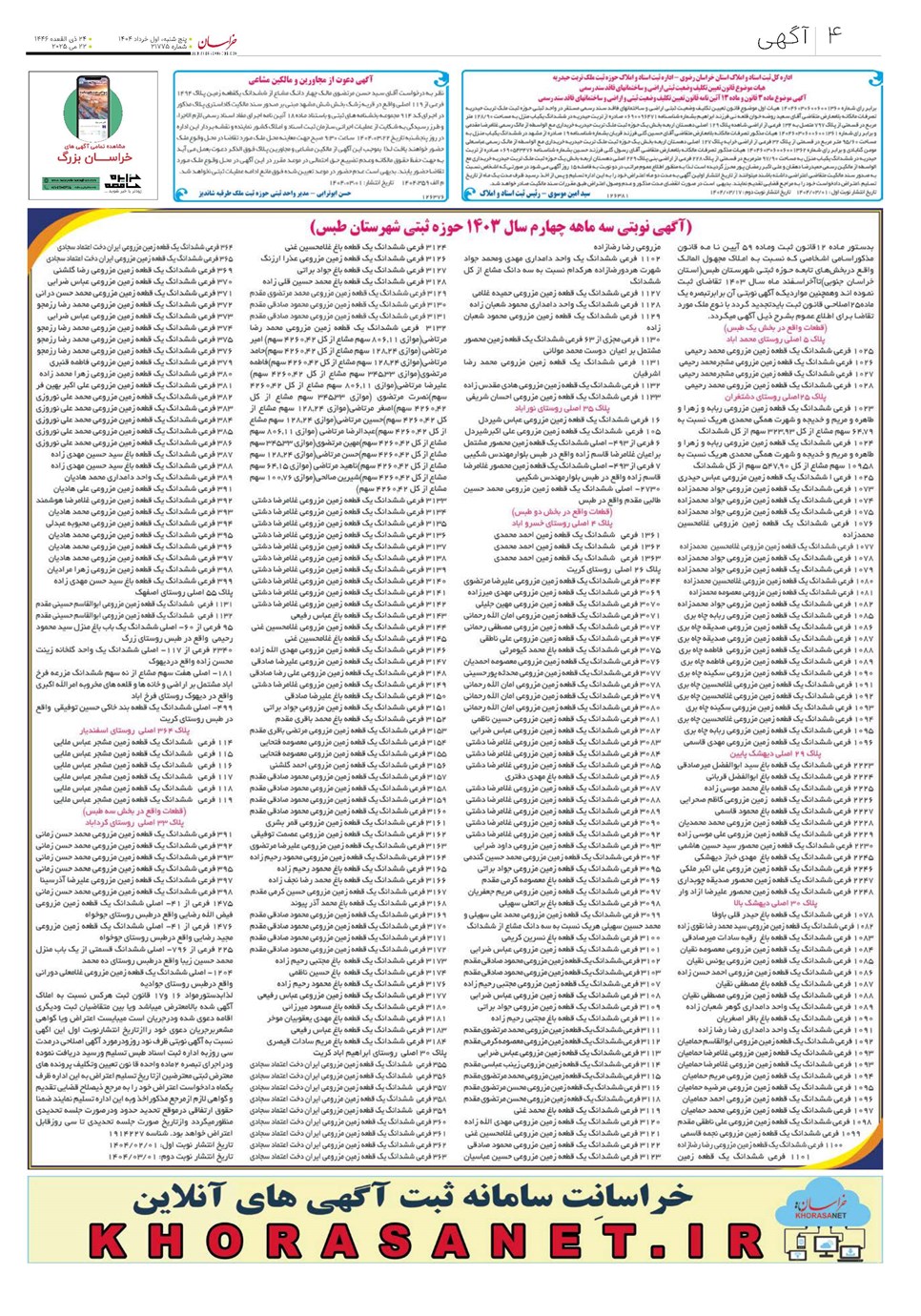 روزنامه تاریخ ۲ خرداد ۱۴۰۴