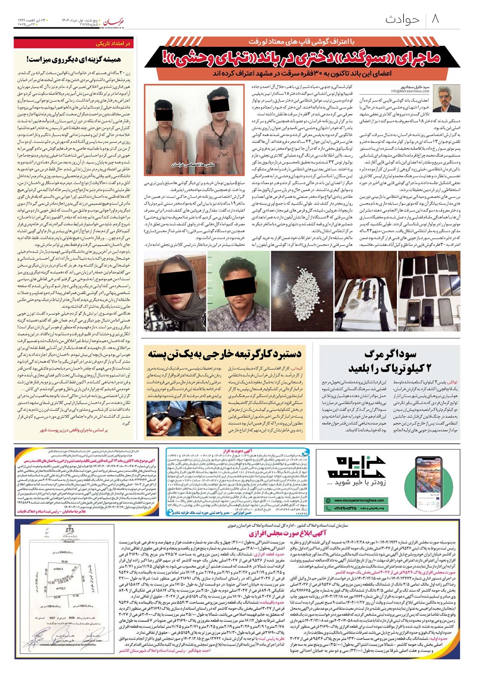 روزنامه تاریخ ۲ خرداد ۱۴۰۴