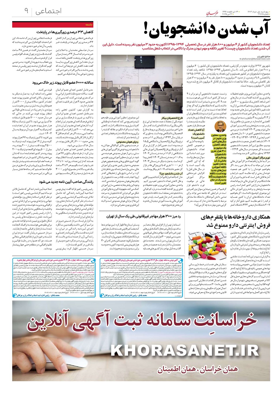 روزنامه تاریخ ۲ خرداد ۱۴۰۴