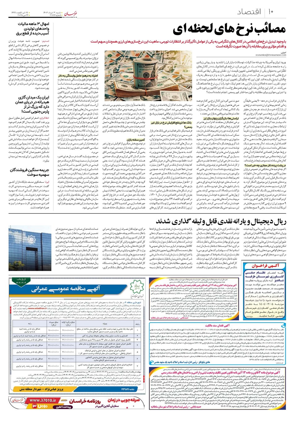 روزنامه تاریخ ۴ خرداد ۱۴۰۴