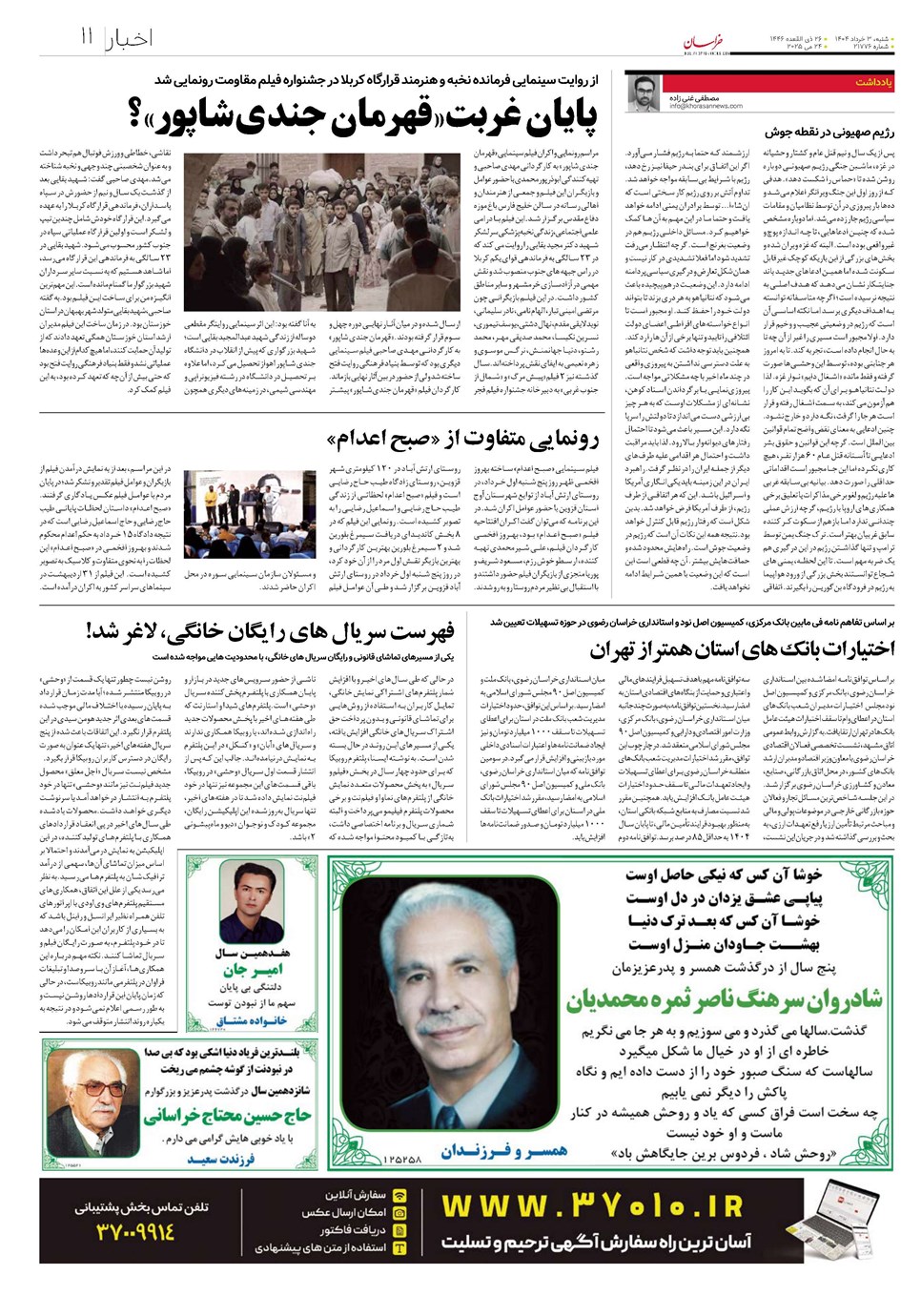 روزنامه تاریخ ۴ خرداد ۱۴۰۴