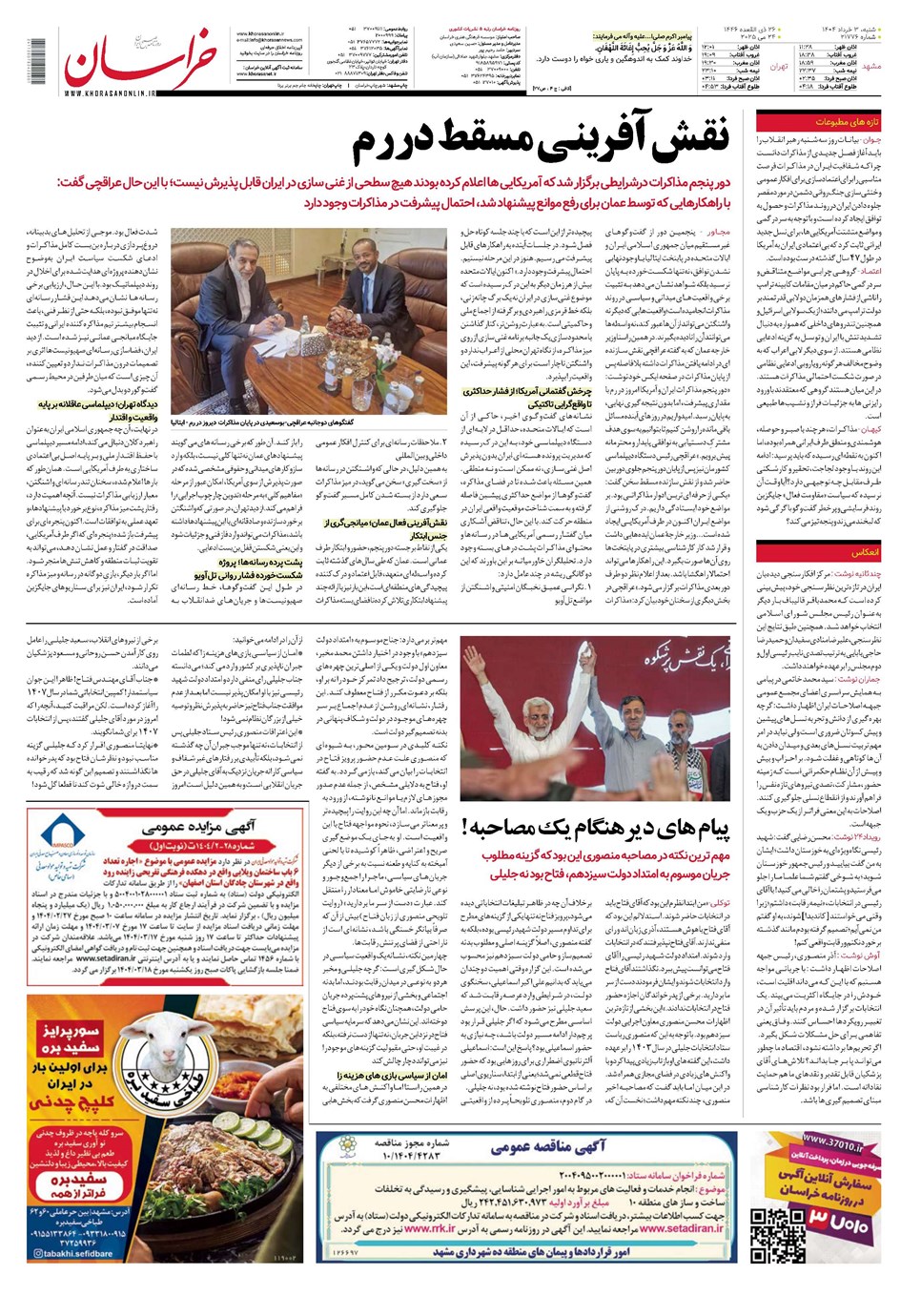 روزنامه تاریخ ۴ خرداد ۱۴۰۴
