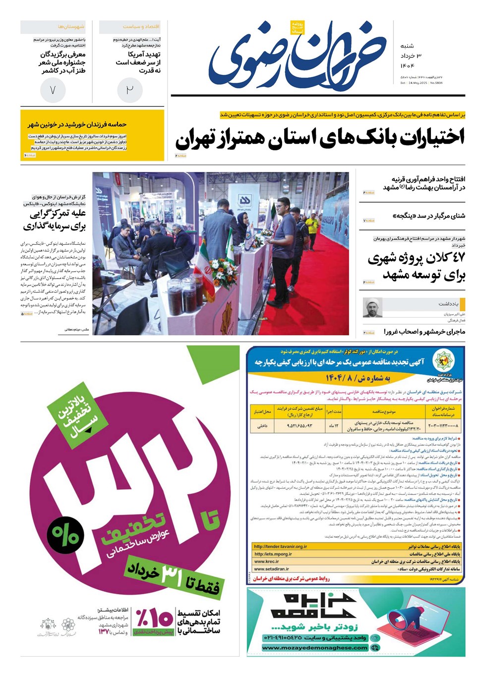 روزنامه تاریخ ۴ خرداد ۱۴۰۴