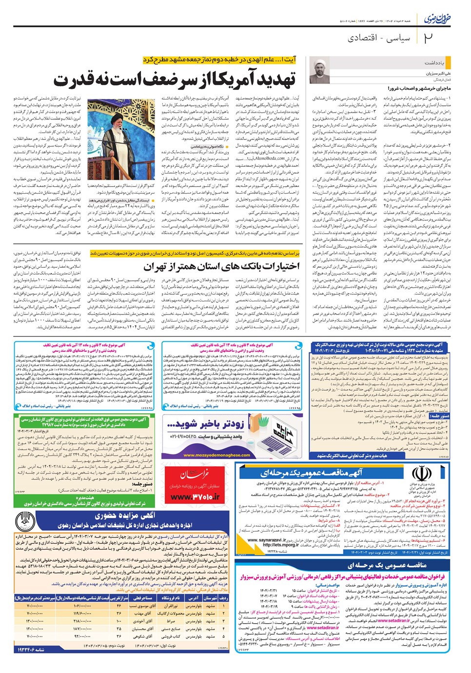 روزنامه تاریخ ۴ خرداد ۱۴۰۴