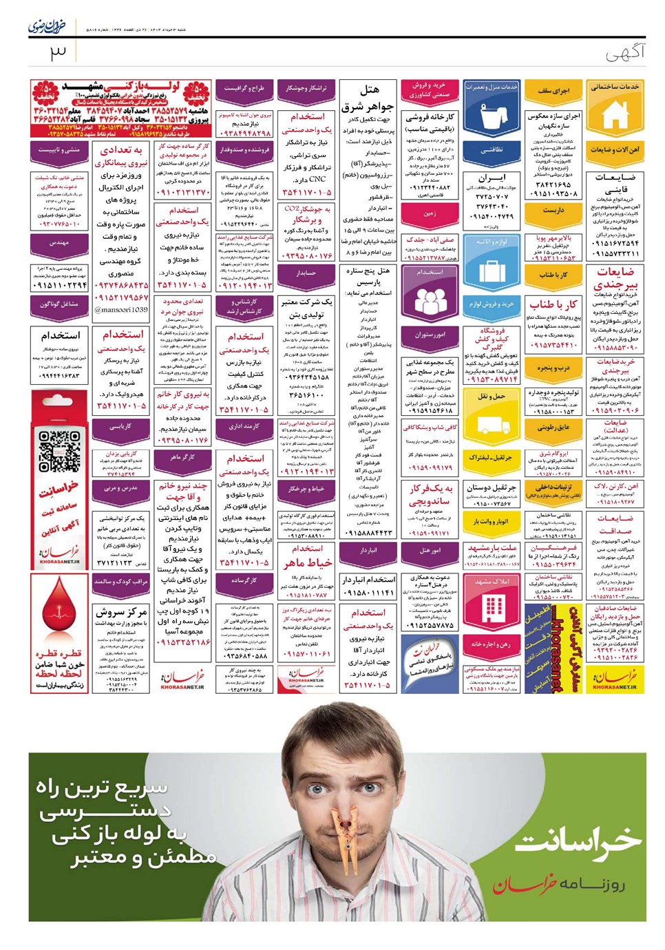 روزنامه تاریخ ۴ خرداد ۱۴۰۴