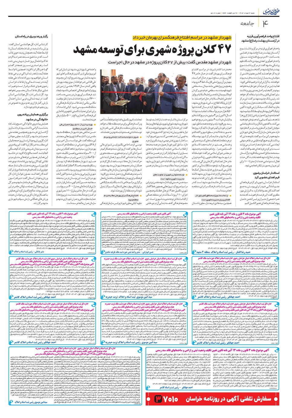 روزنامه تاریخ ۴ خرداد ۱۴۰۴