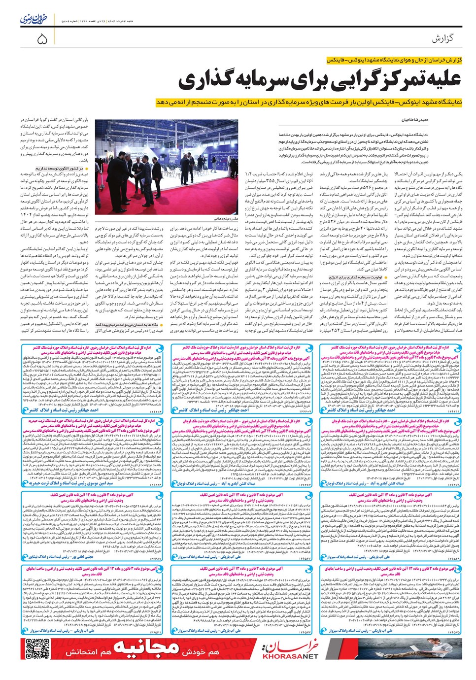 روزنامه تاریخ ۴ خرداد ۱۴۰۴