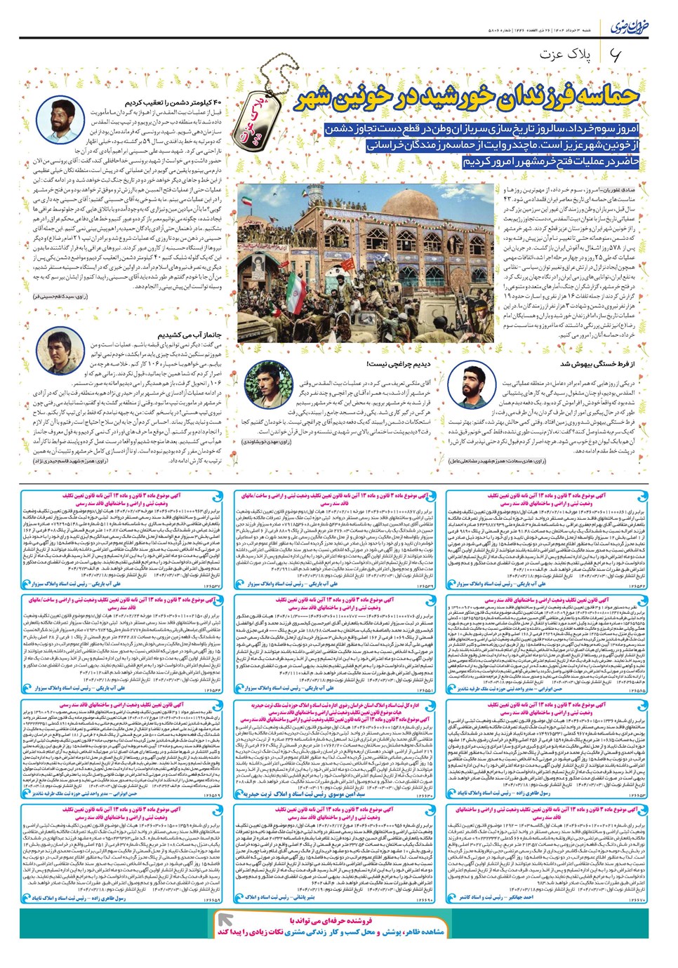 روزنامه تاریخ ۴ خرداد ۱۴۰۴