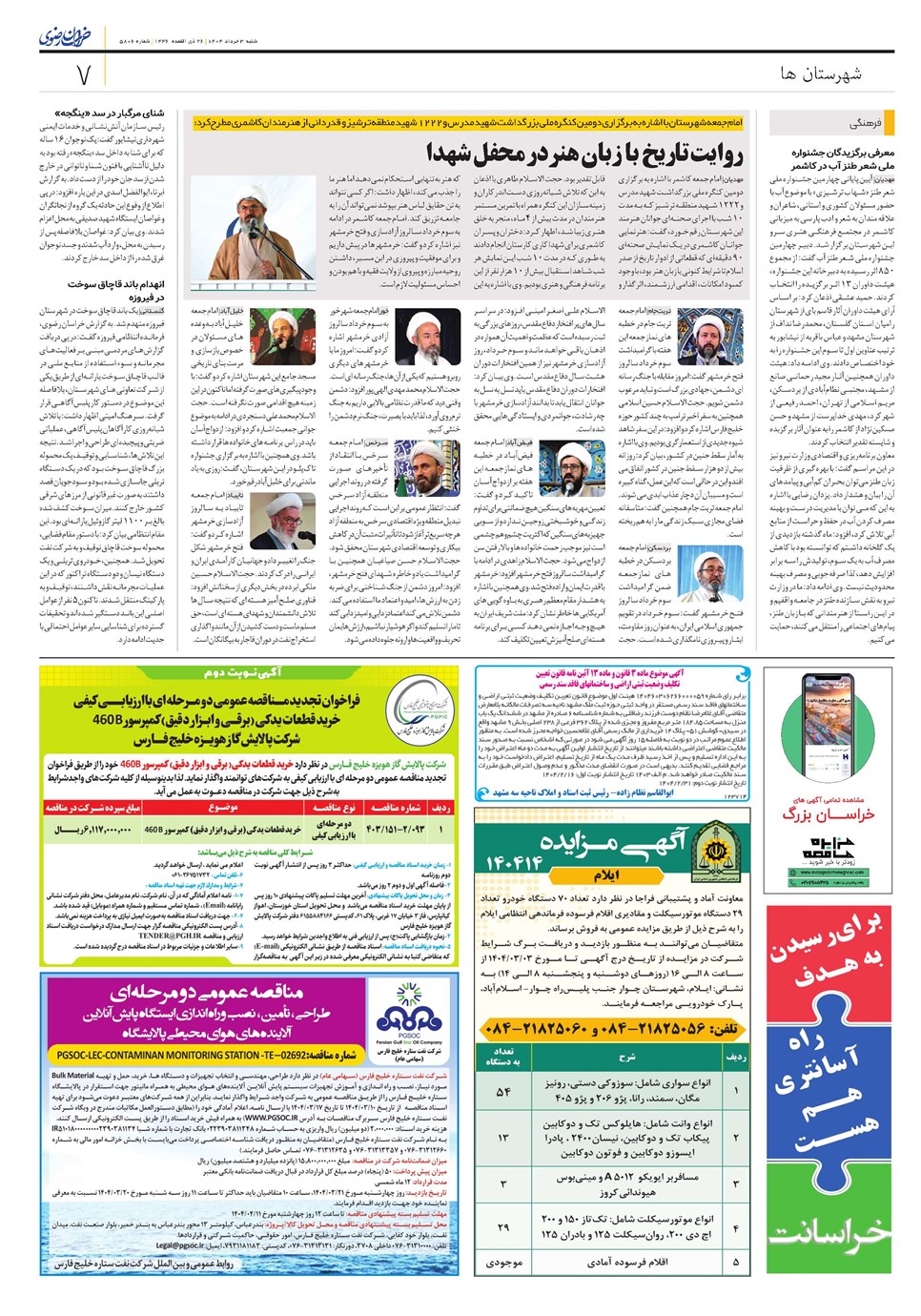 روزنامه تاریخ ۴ خرداد ۱۴۰۴