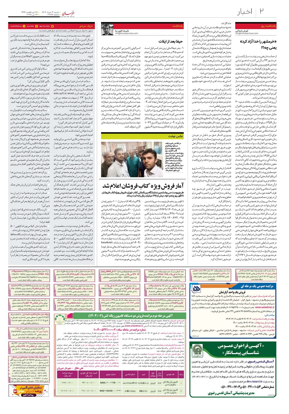 روزنامه تاریخ ۴ خرداد ۱۴۰۴