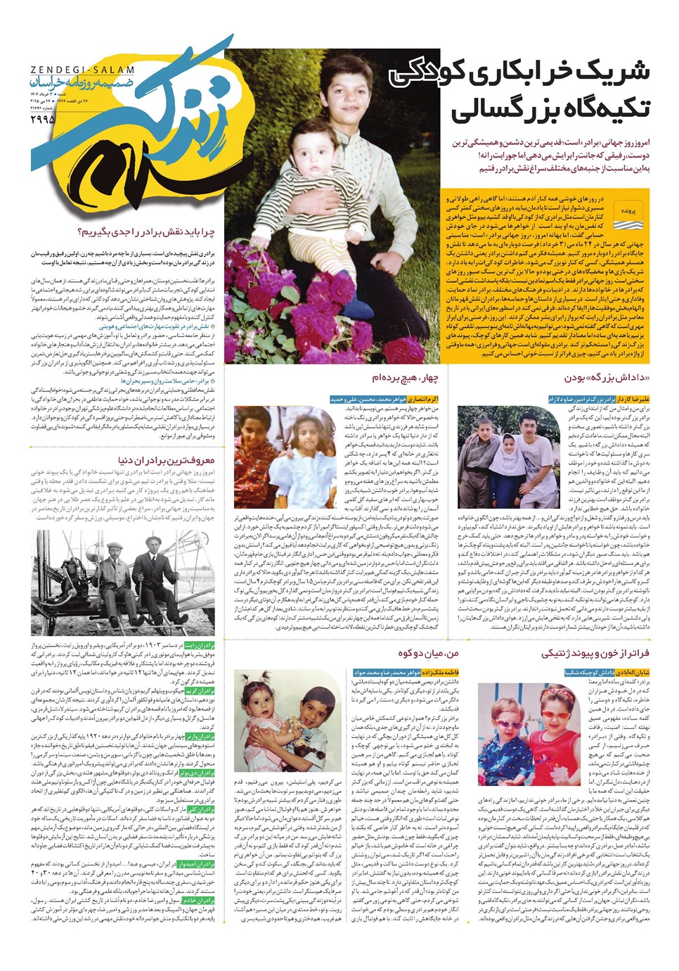 روزنامه تاریخ ۴ خرداد ۱۴۰۴