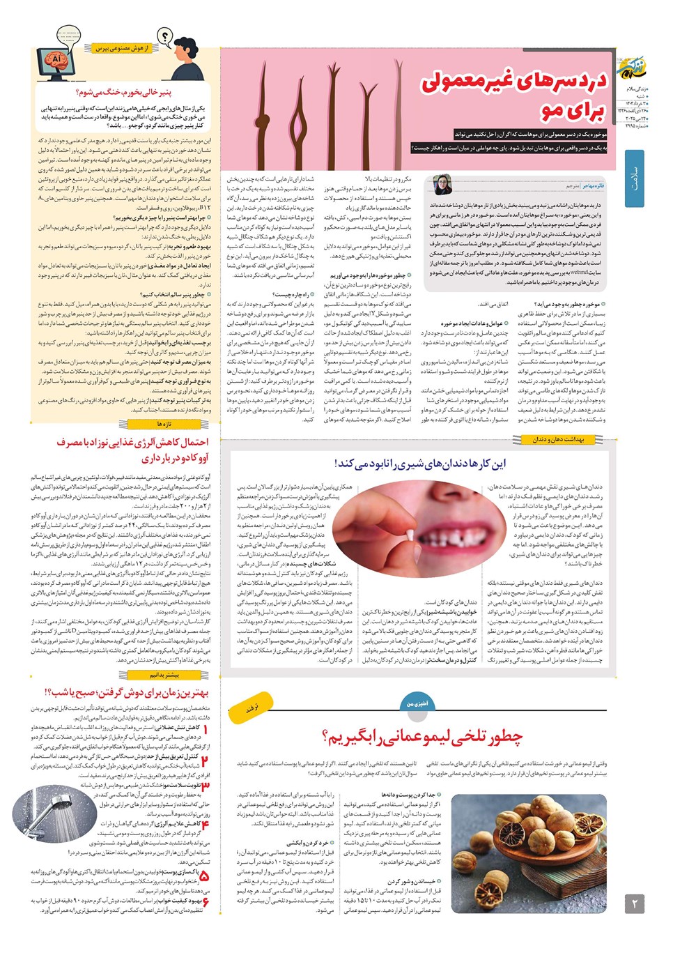 روزنامه تاریخ ۴ خرداد ۱۴۰۴