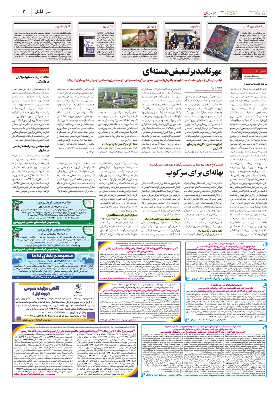 روزنامه تاریخ ۴ خرداد ۱۴۰۴