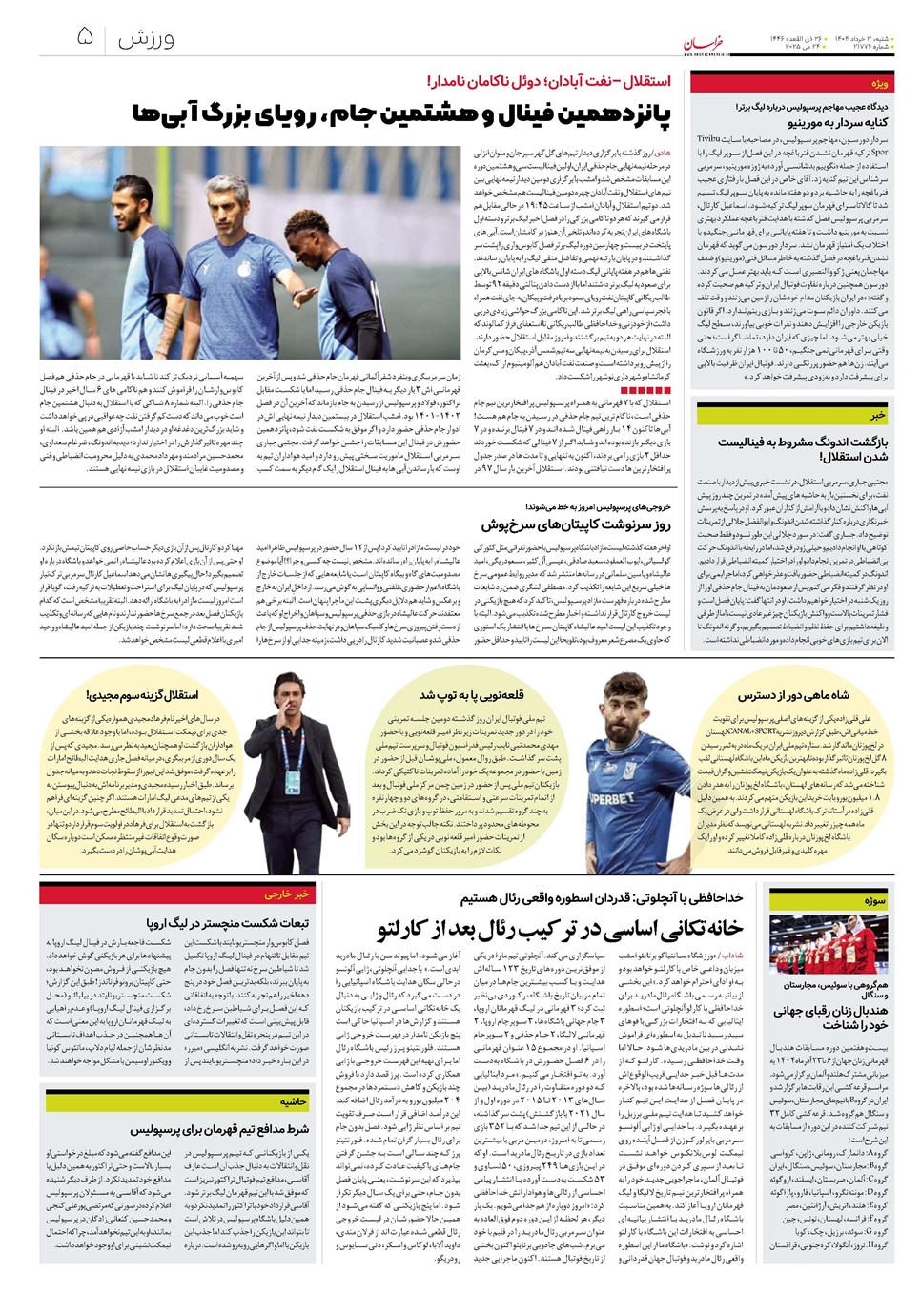 روزنامه تاریخ ۴ خرداد ۱۴۰۴