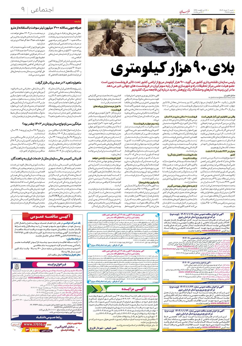 روزنامه تاریخ ۴ خرداد ۱۴۰۴