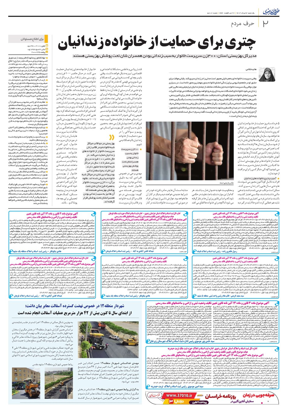 روزنامه تاریخ ۵ خرداد ۱۴۰۴