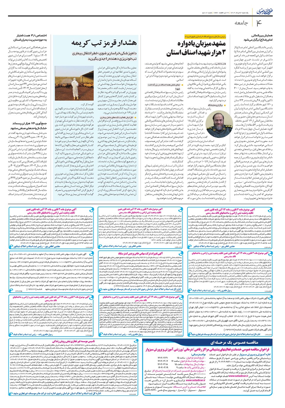 روزنامه تاریخ ۵ خرداد ۱۴۰۴
