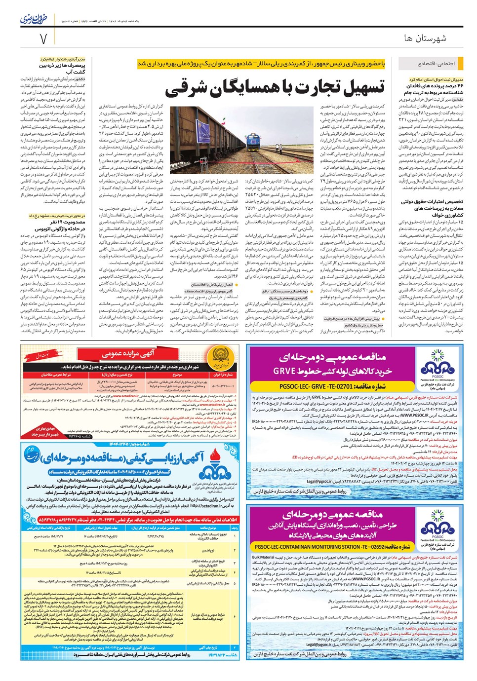 روزنامه تاریخ ۵ خرداد ۱۴۰۴
