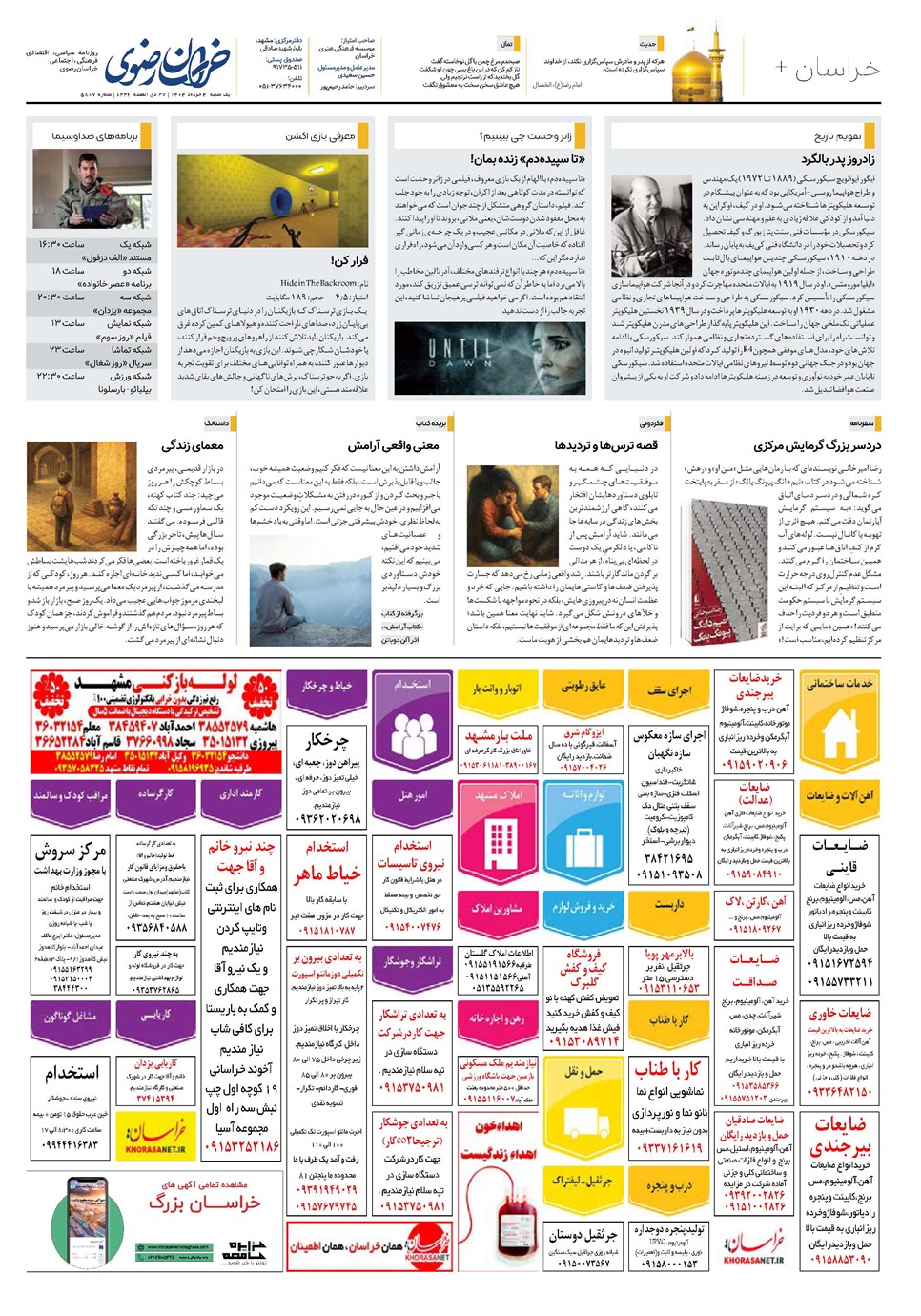روزنامه تاریخ ۵ خرداد ۱۴۰۴