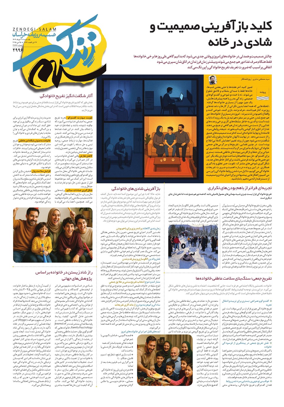 روزنامه تاریخ ۵ خرداد ۱۴۰۴
