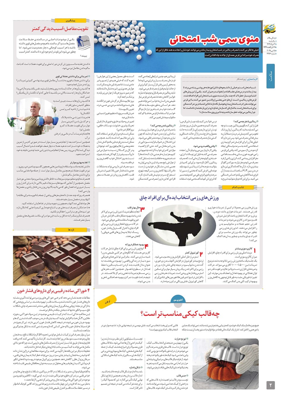 روزنامه تاریخ ۵ خرداد ۱۴۰۴