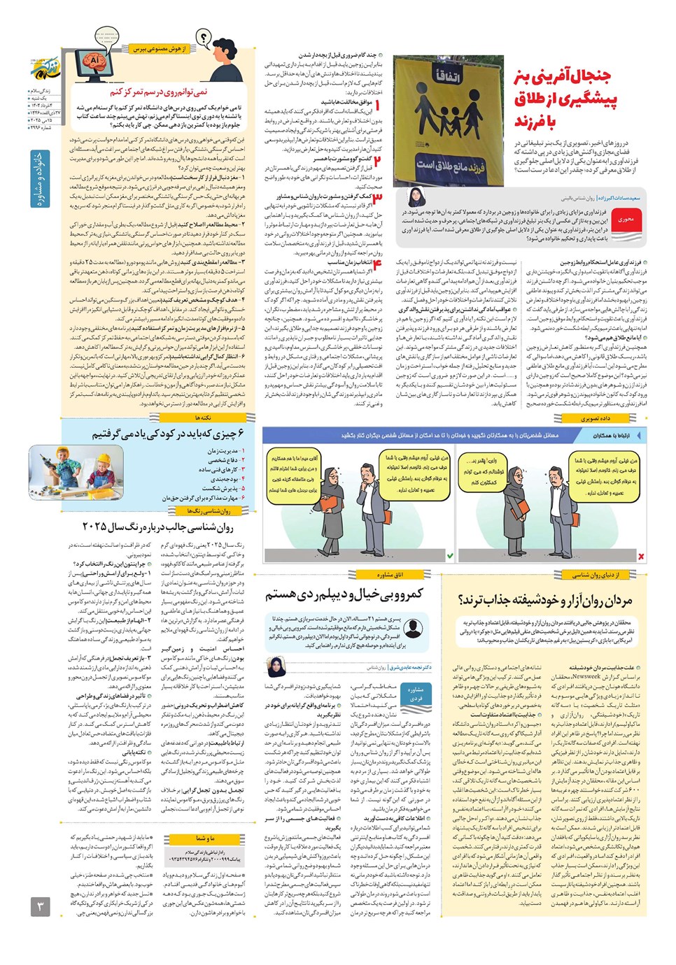 روزنامه تاریخ ۵ خرداد ۱۴۰۴