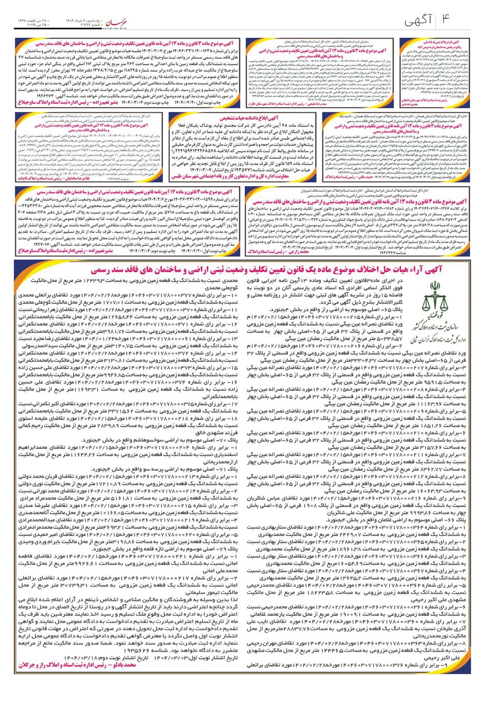 روزنامه تاریخ ۵ خرداد ۱۴۰۴