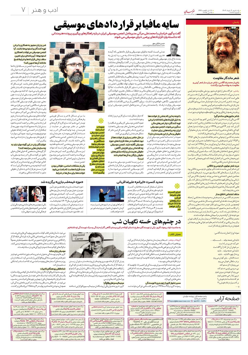 روزنامه تاریخ ۵ خرداد ۱۴۰۴