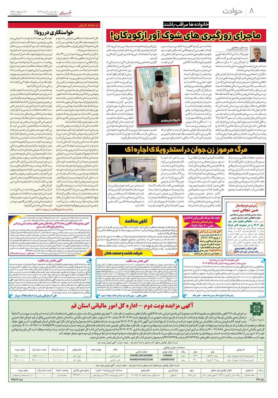 روزنامه تاریخ ۵ خرداد ۱۴۰۴