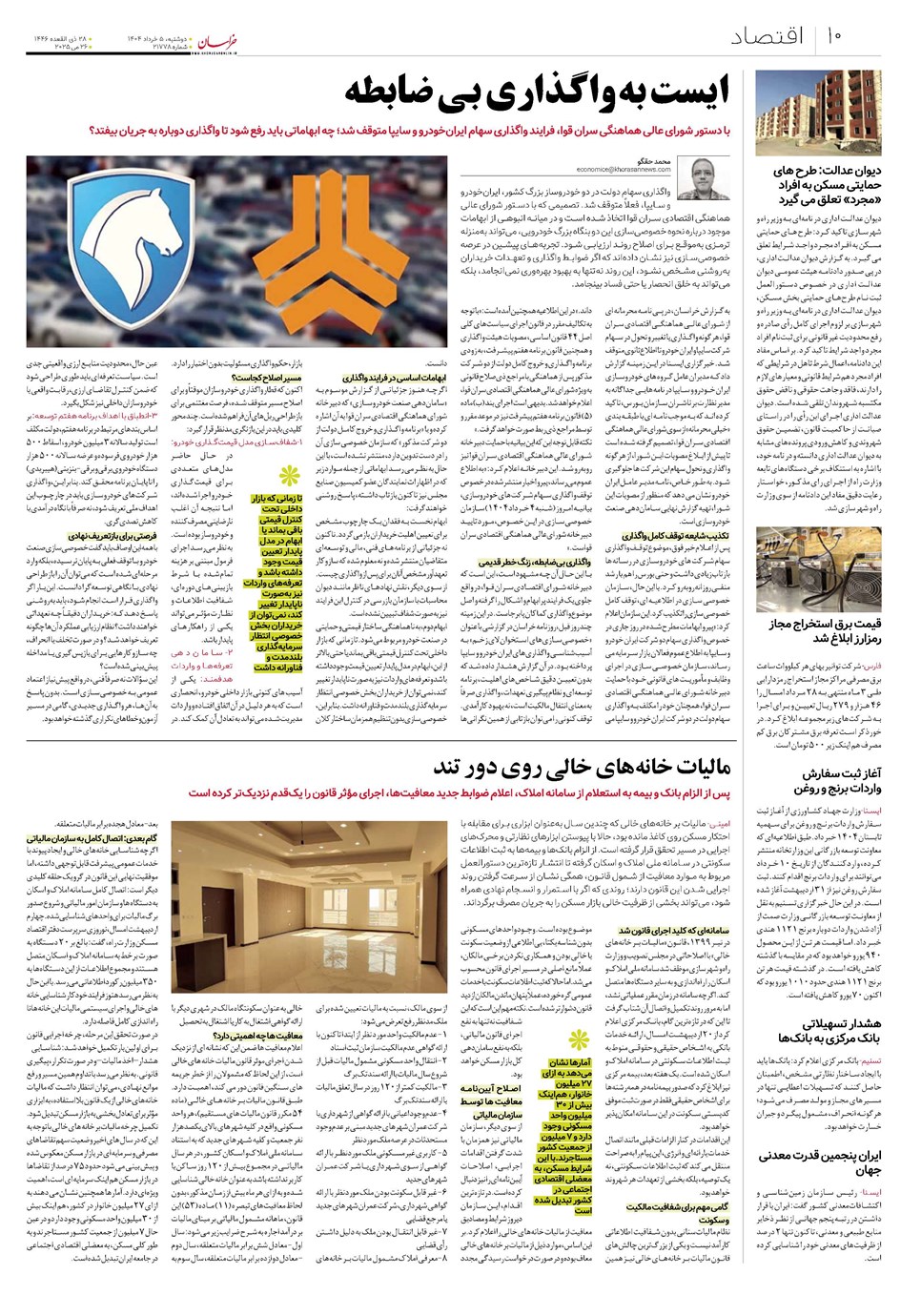 روزنامه تاریخ ۶ خرداد ۱۴۰۴