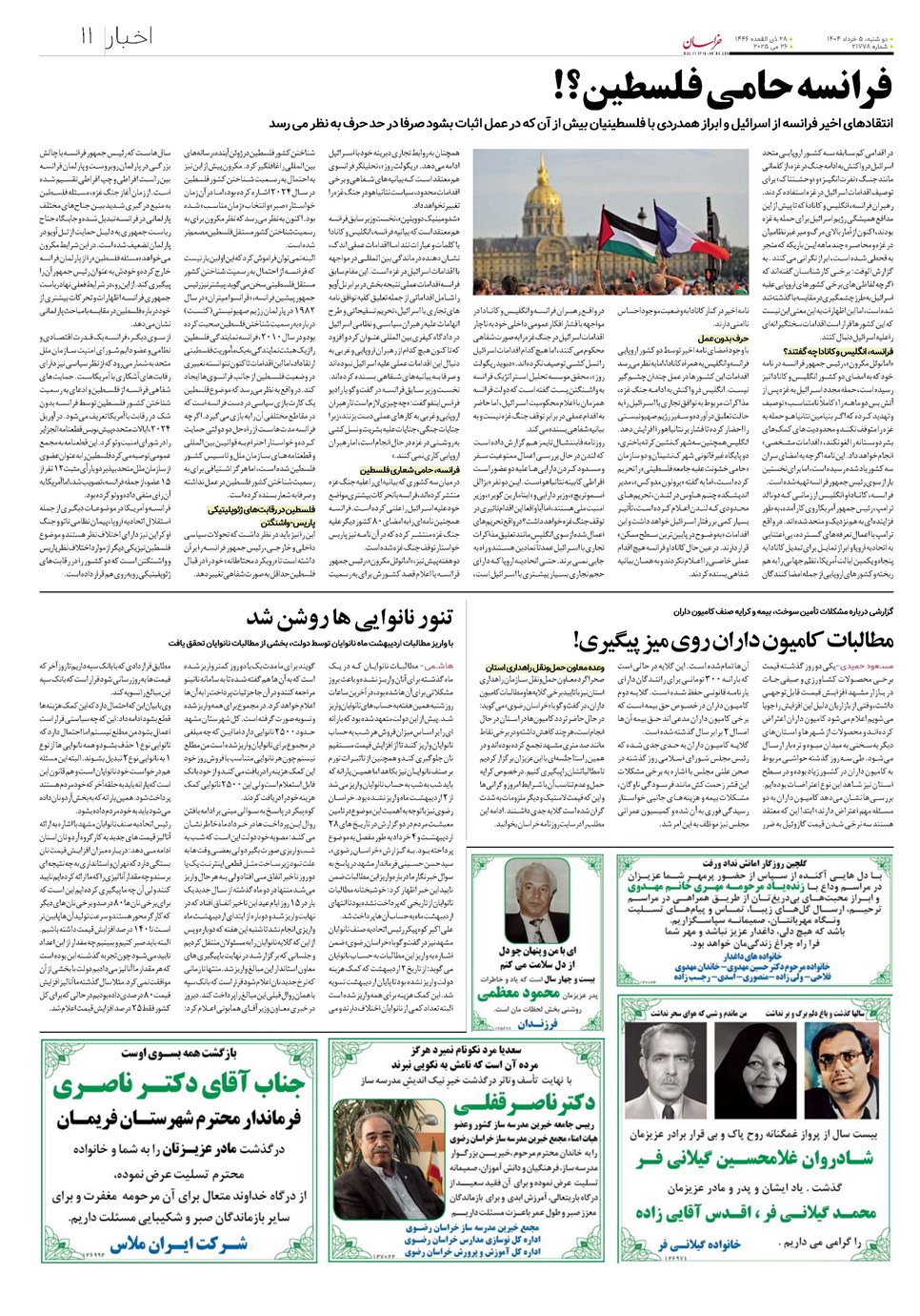 روزنامه تاریخ ۶ خرداد ۱۴۰۴