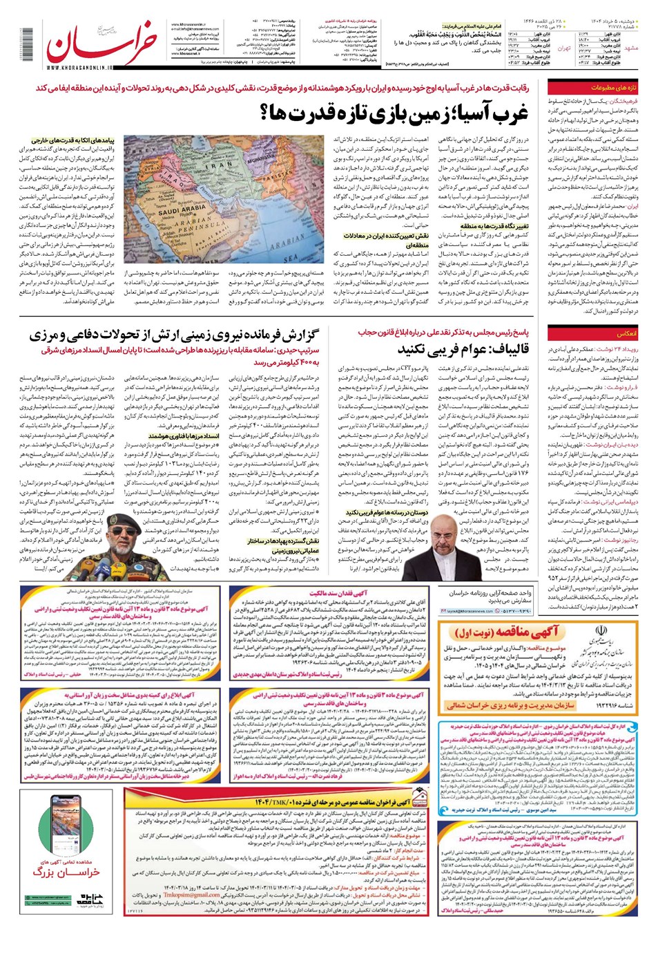 روزنامه تاریخ ۶ خرداد ۱۴۰۴
